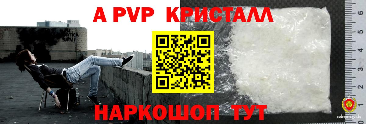 Златоуст  Alfa_PVP VHQ  APVP  APVP Crystall  Вход с VPN  Alpha-PVP Crystall 