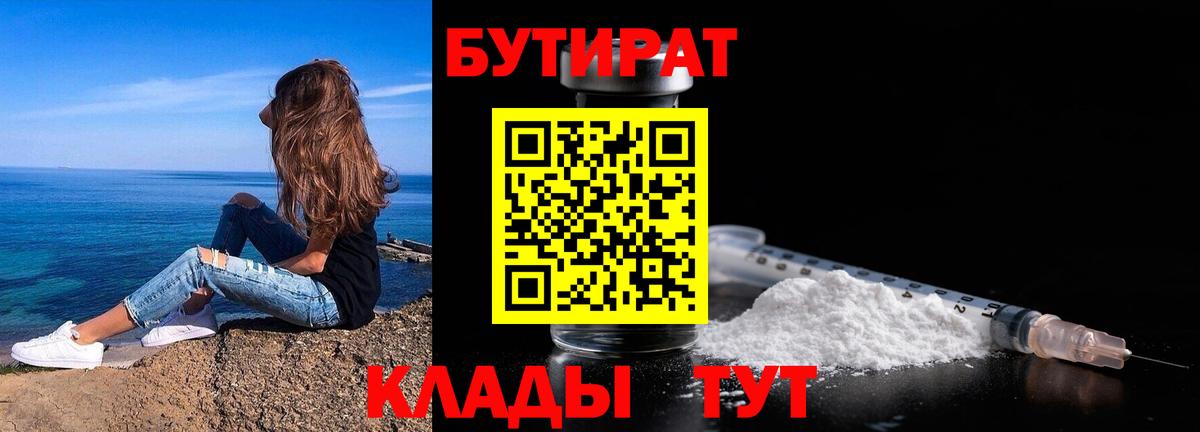 БУТИРАТ жидкий экстази Златоуст