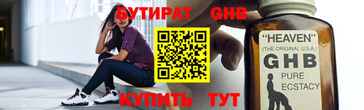 Златоуст  БУТИРАТ оксибутират  Вход с VPN 