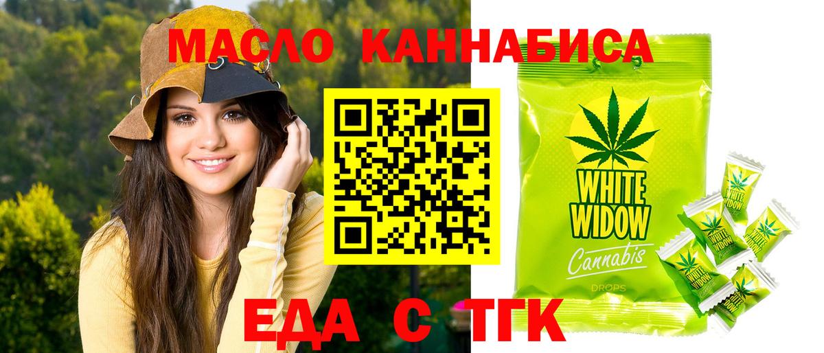 Златоуст  Печенье с ТГК марихуана  Вход с VPN 