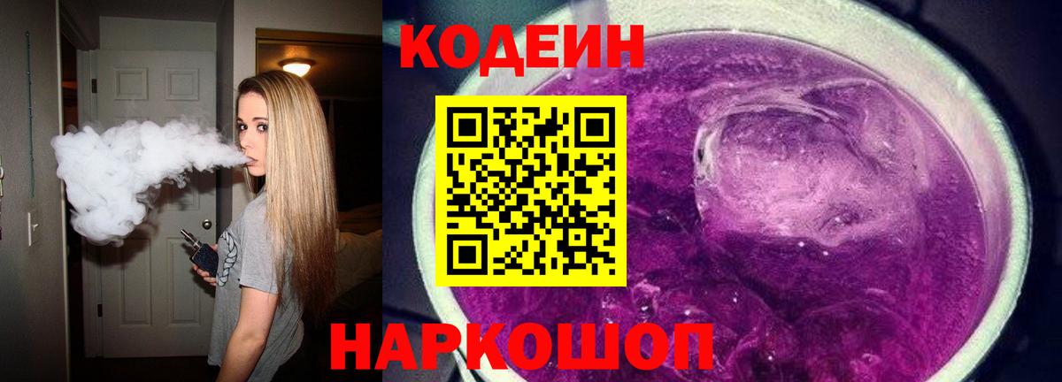 Кодеиновый сироп Lean напиток Lean (лин)  Codein напиток Lean (лин)  Вход с VPN  Златоуст 