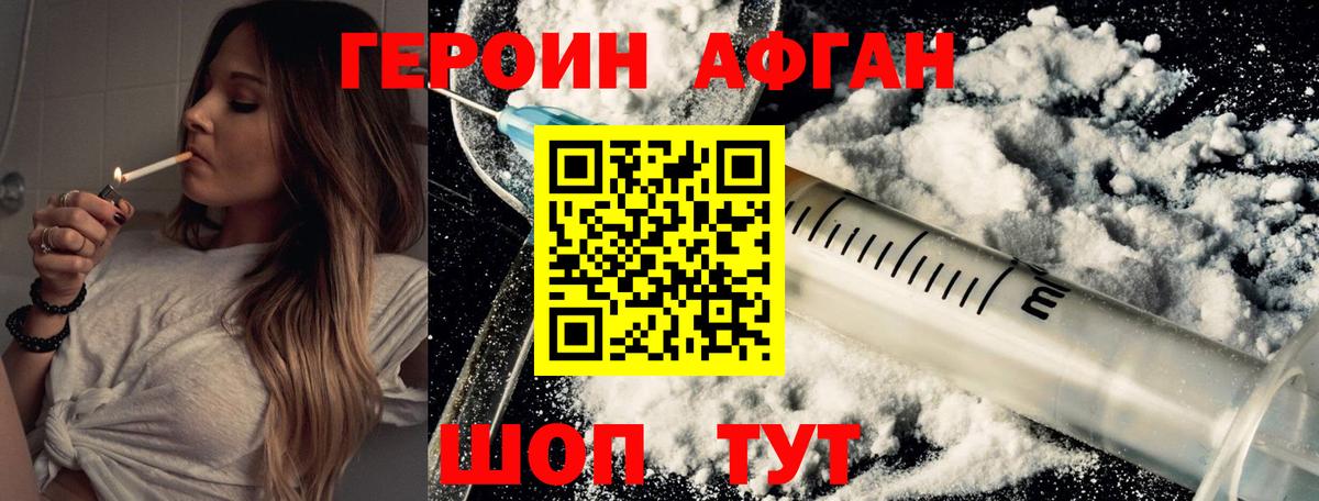 Героин Heroin Златоуст