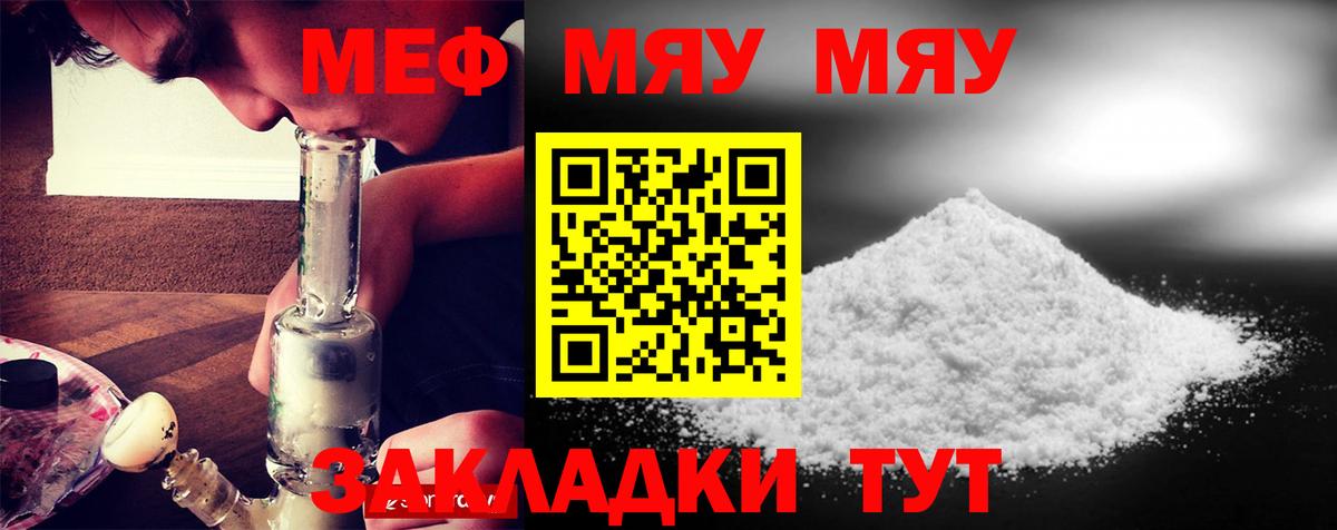 Меф мяу мяу мука Златоуст